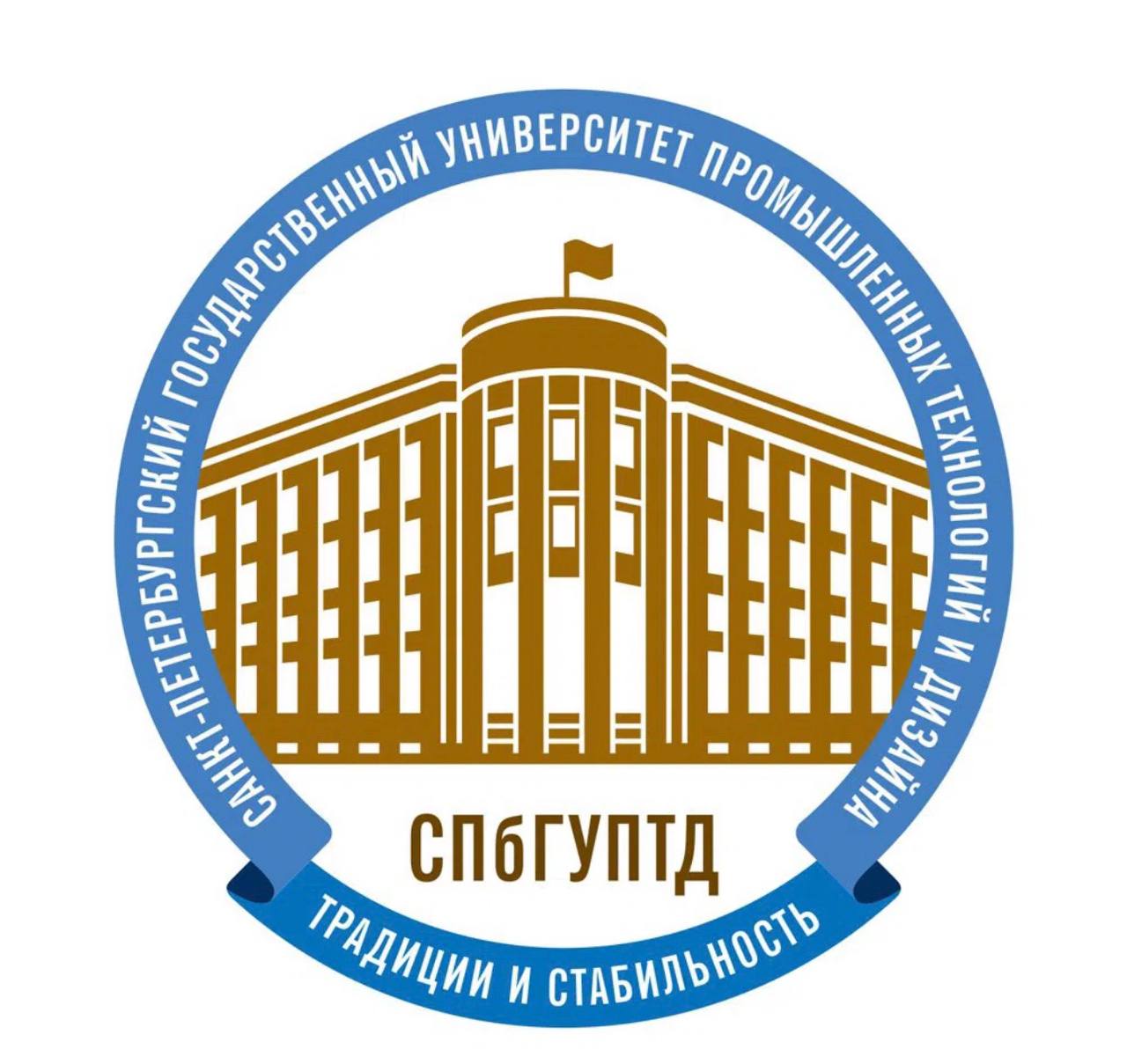 СПбГУПТД